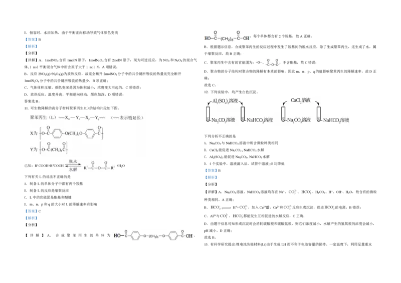 2021年北京市高考化学试卷（解析版）_全国卷+地方卷_5.化学_1.化学高考真题试卷_2008-2020年_地方卷_北京高考化学2008-2020_A3word版_PDF版（赠送）