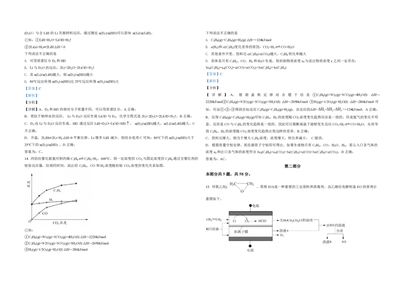 2021年北京市高考化学试卷（解析版）_全国卷+地方卷_5.化学_1.化学高考真题试卷_2008-2020年_地方卷_北京高考化学2008-2020_A3word版_PDF版（赠送）