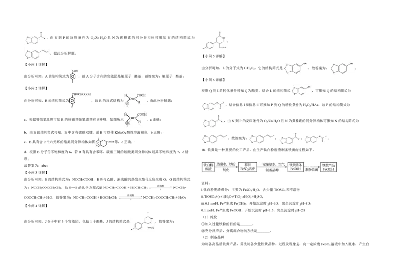 2021年北京市高考化学试卷（解析版）_全国卷+地方卷_5.化学_1.化学高考真题试卷_2008-2020年_地方卷_北京高考化学2008-2020_A3word版_PDF版（赠送）