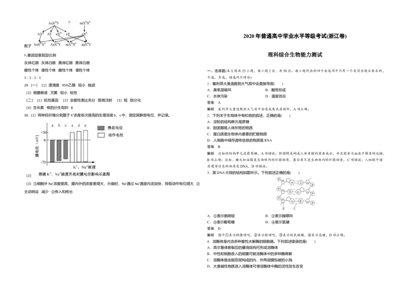 2020年浙江省高考生物7月（解析版）_全国卷+地方卷_6.生物_1.生物高考真题试卷_2008-2020年_地方卷_浙江高考生物08-21_A3word版