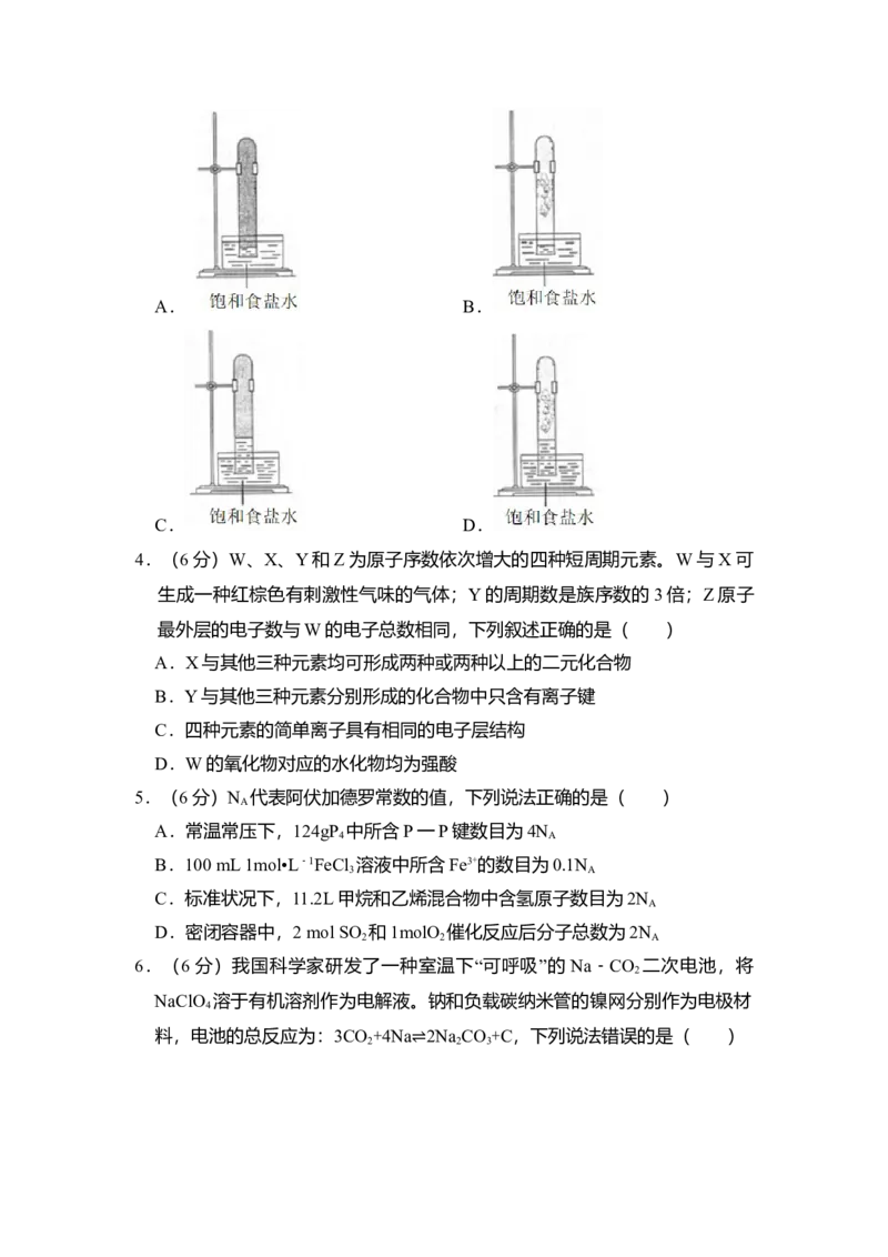 2018年全国统一高考化学试卷（新课标Ⅱ）（原卷版）_全国卷+地方卷_5.化学_1.化学高考真题试卷_2008-2020年_全国卷_全国统一高考化学（新课标ⅱ）2008-2021_A4word版