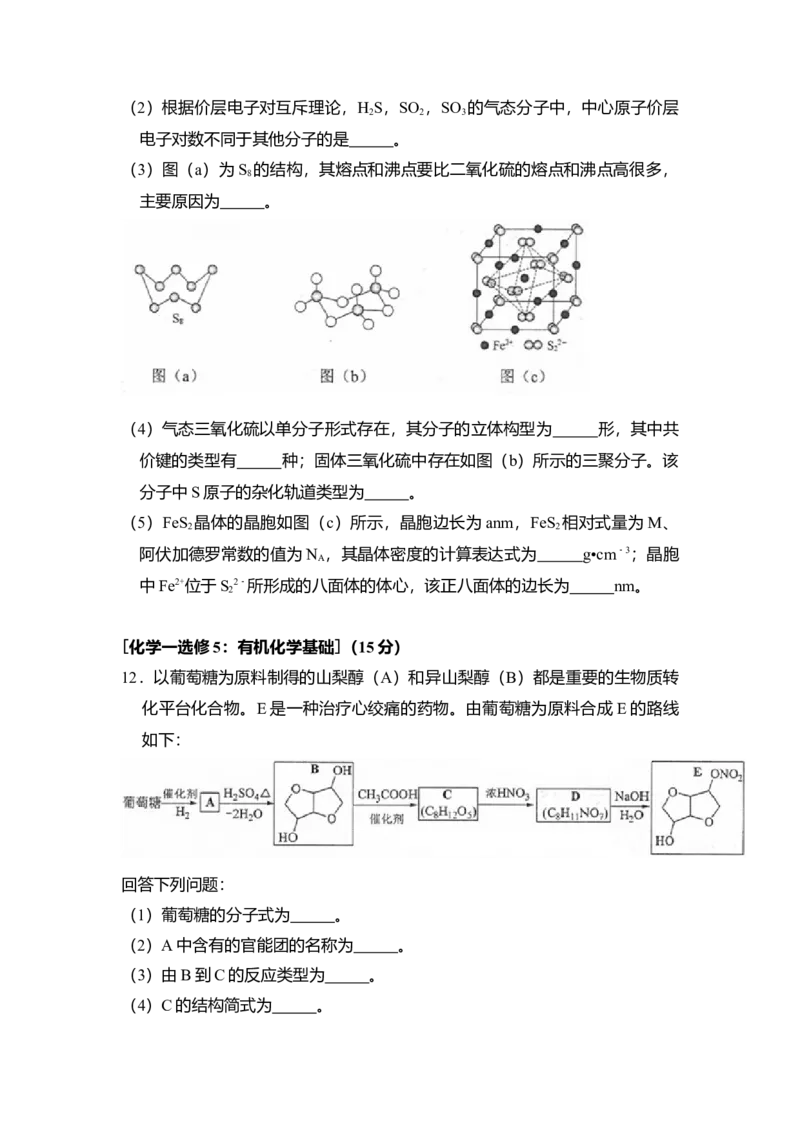 2018年全国统一高考化学试卷（新课标Ⅱ）（原卷版）_全国卷+地方卷_5.化学_1.化学高考真题试卷_2008-2020年_全国卷_全国统一高考化学（新课标ⅱ）2008-2021_A4word版
