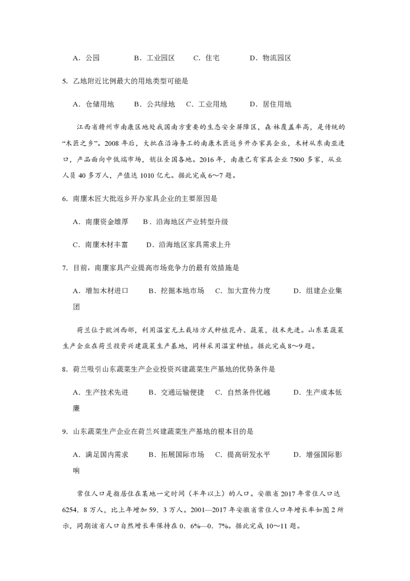 2018年高考地理试题及答案（海南卷）_全国卷+地方卷_8.地理_1.地理高考真题试卷_2008-2020年_地方卷_海南高考地理08-20_A4word版_PDF版（赠送）