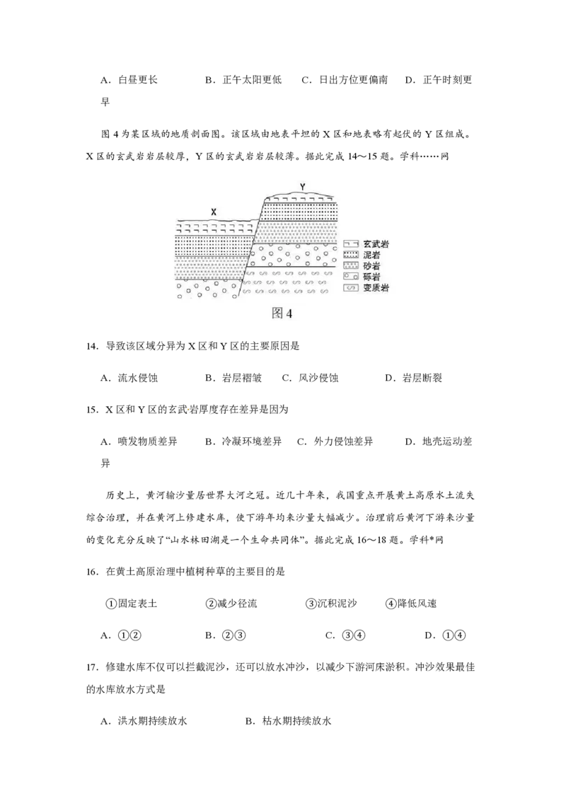 2018年高考地理试题及答案（海南卷）_全国卷+地方卷_8.地理_1.地理高考真题试卷_2008-2020年_地方卷_海南高考地理08-20_A4word版_PDF版（赠送）