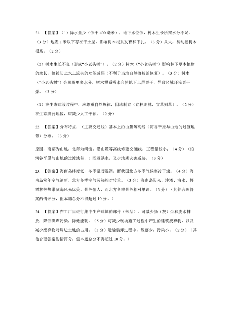 2018年高考地理试题及答案（海南卷）_全国卷+地方卷_8.地理_1.地理高考真题试卷_2008-2020年_地方卷_海南高考地理08-20_A4word版_PDF版（赠送）