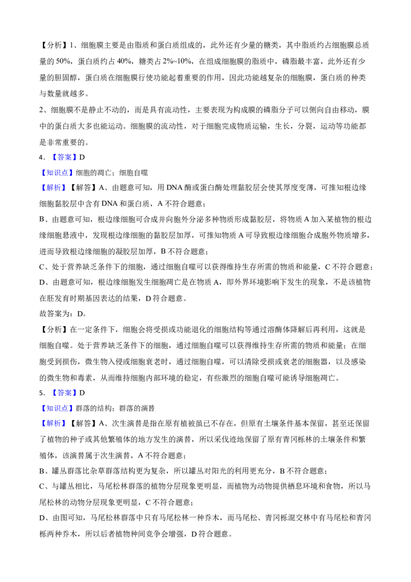 2023年新高考生物真题试卷（海南卷）（原卷版）_全国卷+地方卷_6.生物_1.生物高考真题试卷_2023年高考-生物_2023年海南自主命题