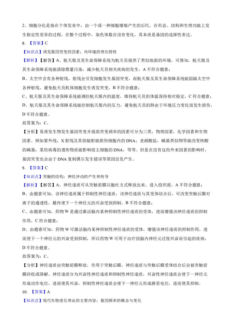 2023年新高考生物真题试卷（海南卷）（原卷版）_全国卷+地方卷_6.生物_1.生物高考真题试卷_2023年高考-生物_2023年海南自主命题