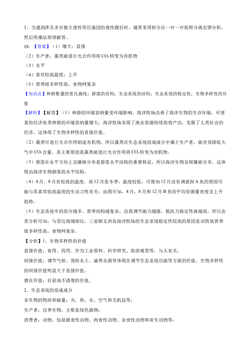 2023年新高考生物真题试卷（海南卷）（原卷版）_全国卷+地方卷_6.生物_1.生物高考真题试卷_2023年高考-生物_2023年海南自主命题