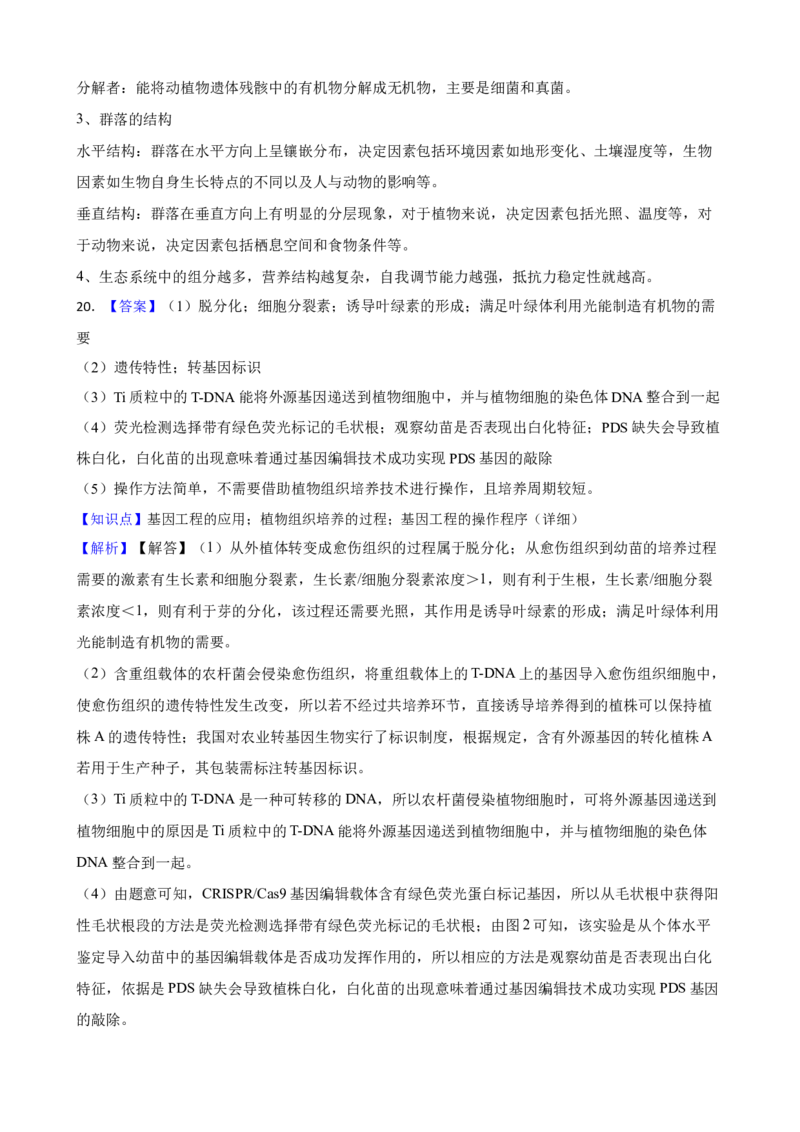 2023年新高考生物真题试卷（海南卷）（原卷版）_全国卷+地方卷_6.生物_1.生物高考真题试卷_2023年高考-生物_2023年海南自主命题
