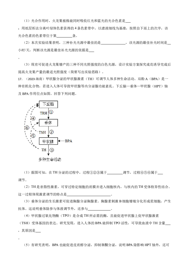 2023年新高考生物真题试卷（海南卷）（原卷版）_全国卷+地方卷_6.生物_1.生物高考真题试卷_2023年高考-生物_2023年海南自主命题