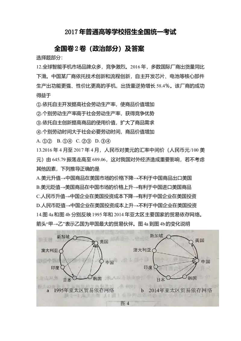 2017年高考文综（重庆卷）政治试题及答案_全国卷+地方卷_9.政治_1.政治高考真题试卷_2008-2020年_地方卷_重庆高考政治08-20