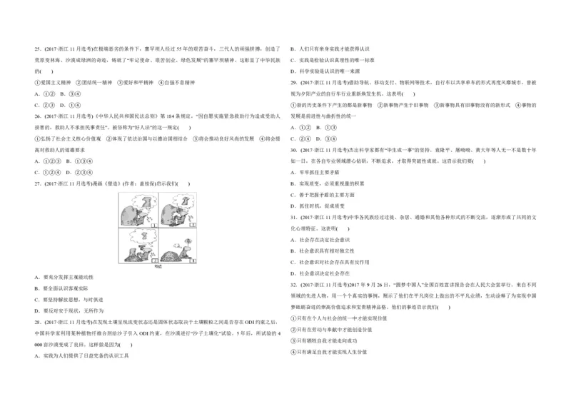 2017年浙江省高考政治11月（解析版）_全国卷+地方卷_9.政治_1.政治高考真题试卷_2008-2020年_地方卷_浙江高考政治08-21_A3word版_PDF版（赠送）