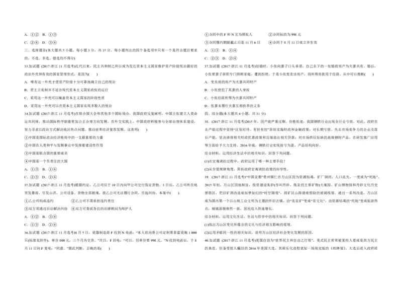 2017年浙江省高考政治11月（解析版）_全国卷+地方卷_9.政治_1.政治高考真题试卷_2008-2020年_地方卷_浙江高考政治08-21_A3word版_PDF版（赠送）