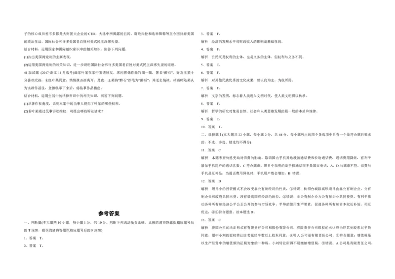 2017年浙江省高考政治11月（解析版）_全国卷+地方卷_9.政治_1.政治高考真题试卷_2008-2020年_地方卷_浙江高考政治08-21_A3word版_PDF版（赠送）
