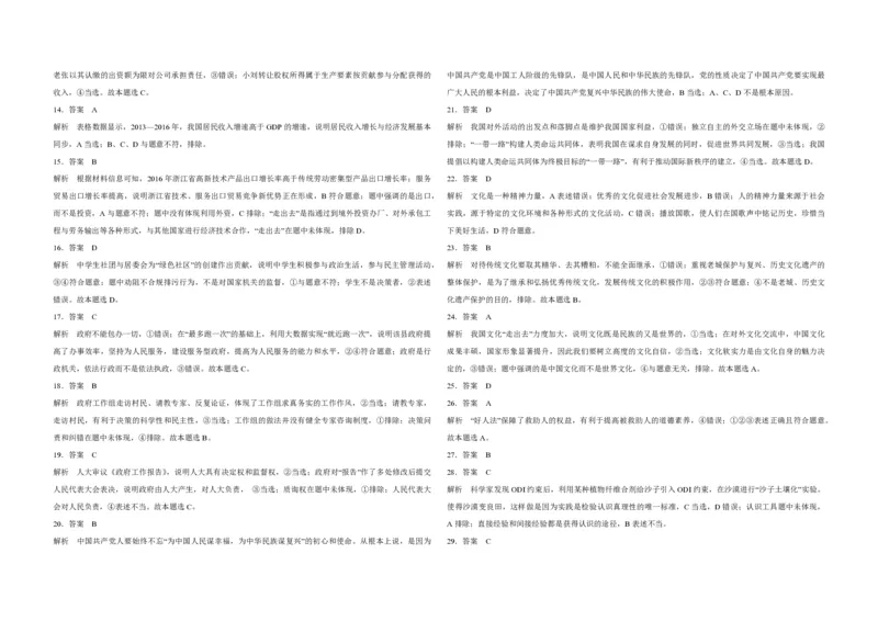 2017年浙江省高考政治11月（解析版）_全国卷+地方卷_9.政治_1.政治高考真题试卷_2008-2020年_地方卷_浙江高考政治08-21_A3word版_PDF版（赠送）
