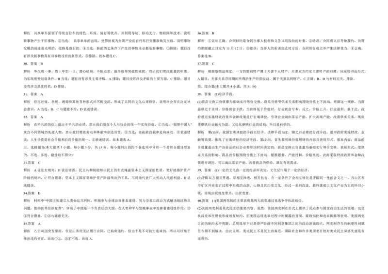 2017年浙江省高考政治11月（解析版）_全国卷+地方卷_9.政治_1.政治高考真题试卷_2008-2020年_地方卷_浙江高考政治08-21_A3word版_PDF版（赠送）