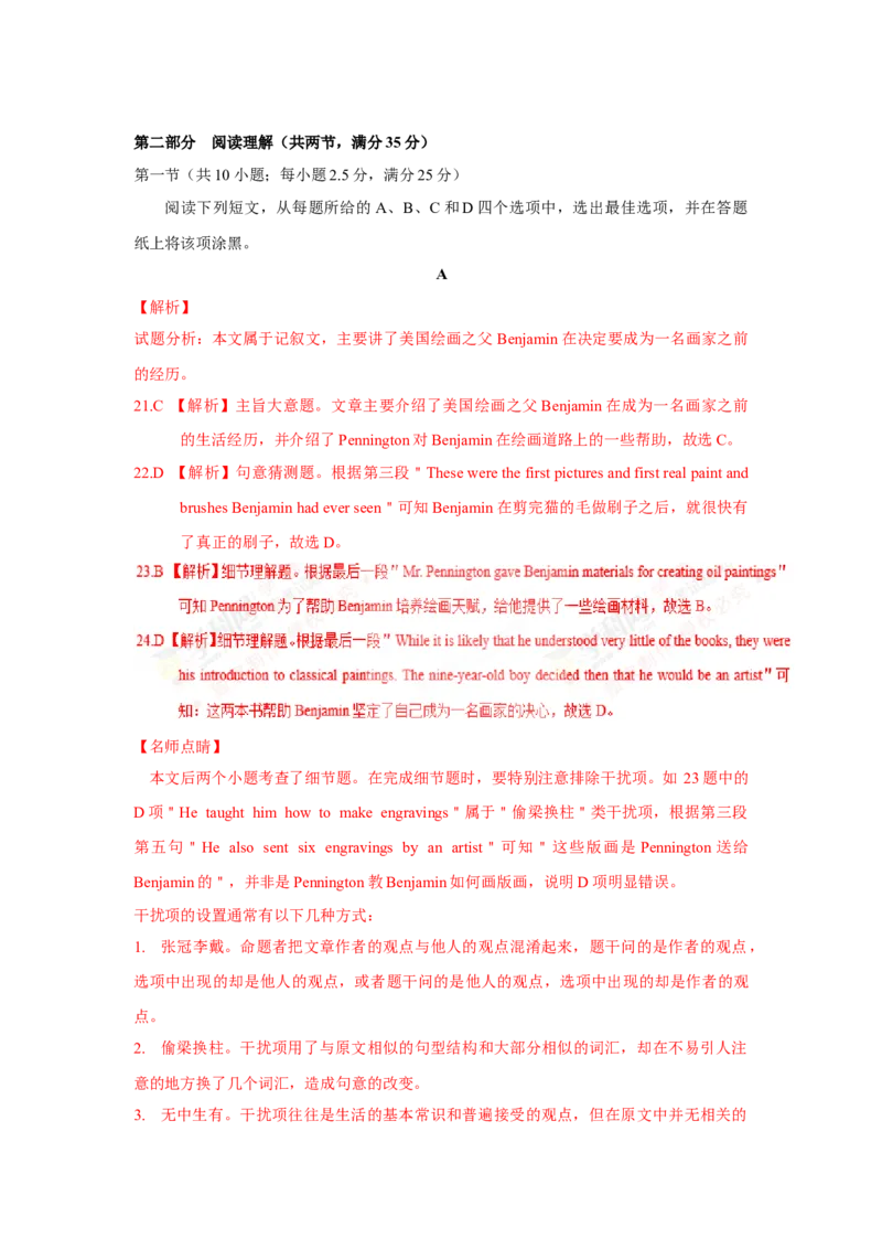 2017年浙江省高考英语6月（解析版）_全国卷+地方卷_3.英语_1.英语高考真题试卷_2008-2020年_地方卷_浙江高考英语（题08-21，听力17-19）_A4word版