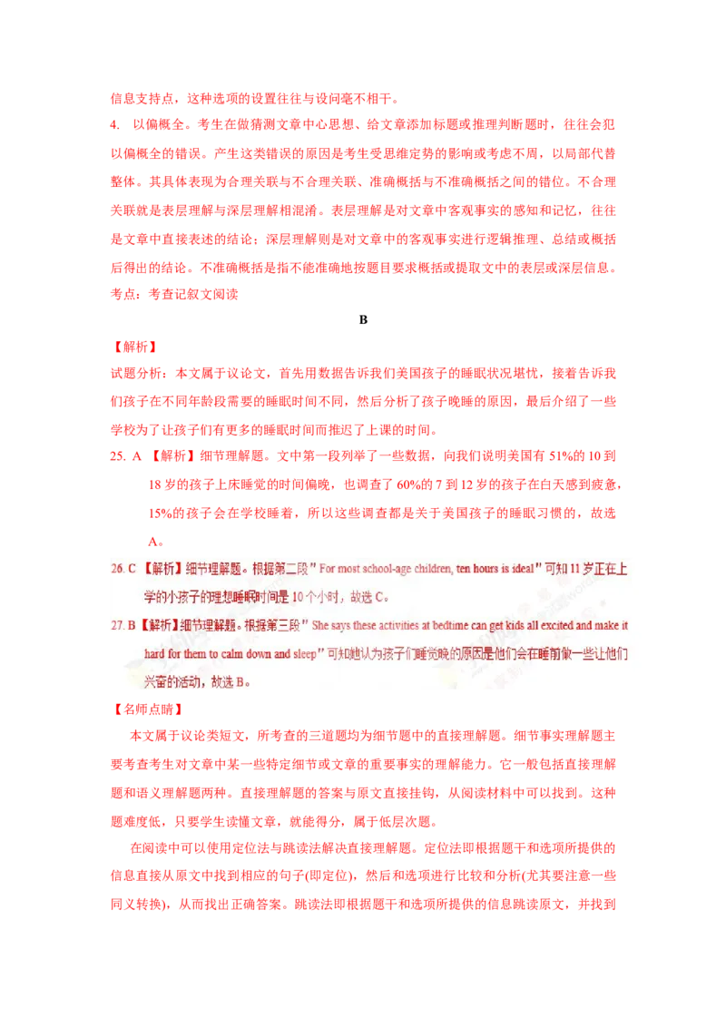 2017年浙江省高考英语6月（解析版）_全国卷+地方卷_3.英语_1.英语高考真题试卷_2008-2020年_地方卷_浙江高考英语（题08-21，听力17-19）_A4word版