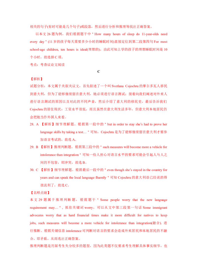 2017年浙江省高考英语6月（解析版）_全国卷+地方卷_3.英语_1.英语高考真题试卷_2008-2020年_地方卷_浙江高考英语（题08-21，听力17-19）_A4word版