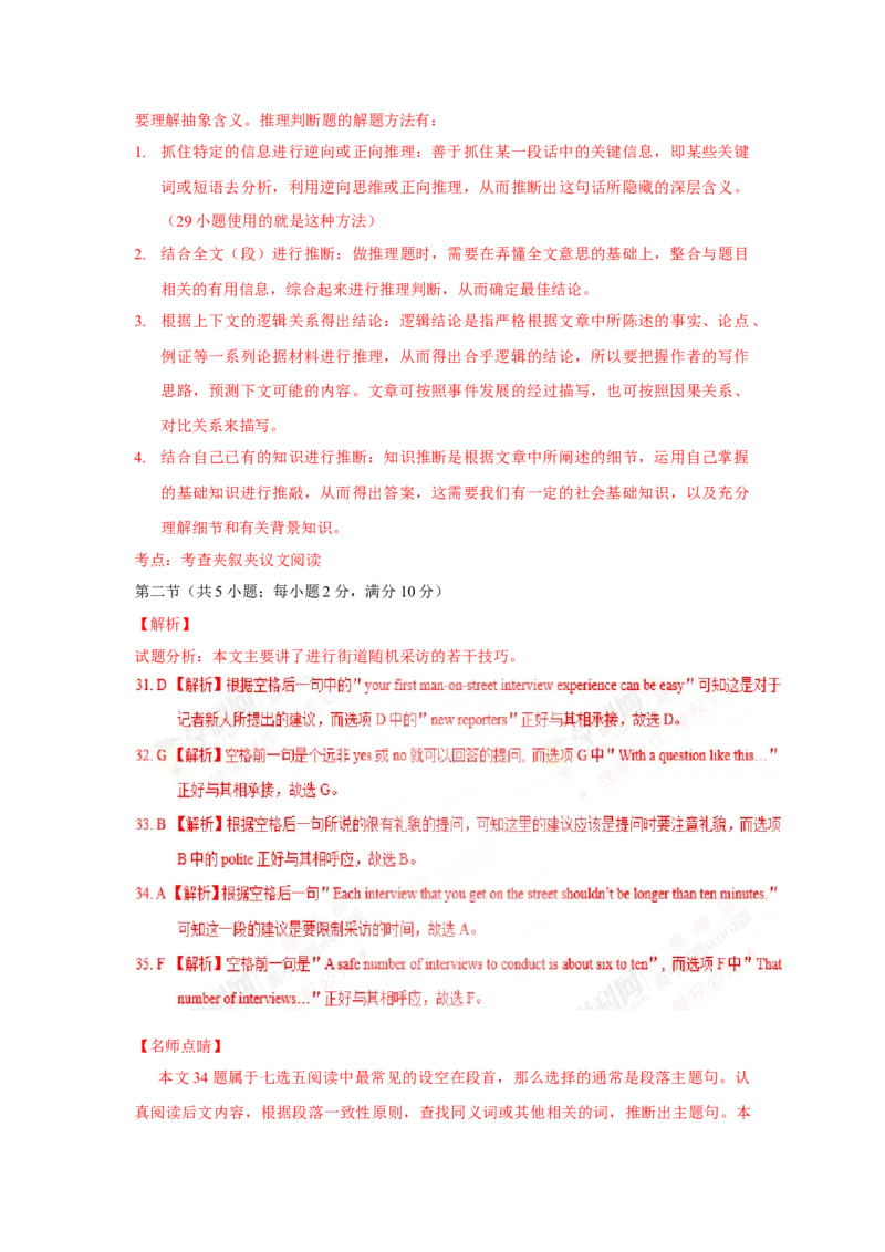 2017年浙江省高考英语6月（解析版）_全国卷+地方卷_3.英语_1.英语高考真题试卷_2008-2020年_地方卷_浙江高考英语（题08-21，听力17-19）_A4word版