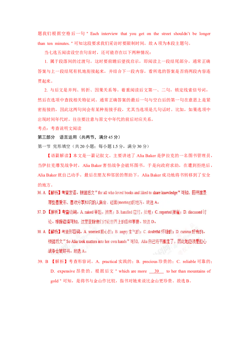2017年浙江省高考英语6月（解析版）_全国卷+地方卷_3.英语_1.英语高考真题试卷_2008-2020年_地方卷_浙江高考英语（题08-21，听力17-19）_A4word版
