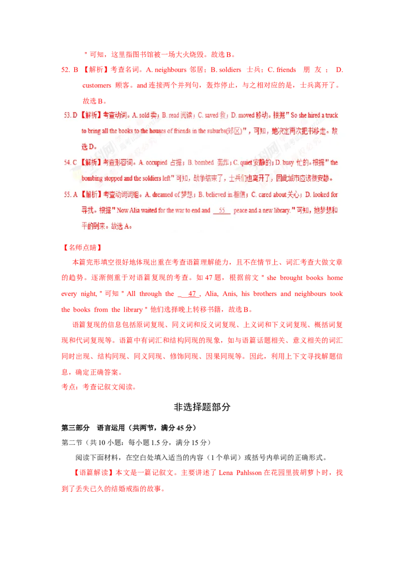 2017年浙江省高考英语6月（解析版）_全国卷+地方卷_3.英语_1.英语高考真题试卷_2008-2020年_地方卷_浙江高考英语（题08-21，听力17-19）_A4word版