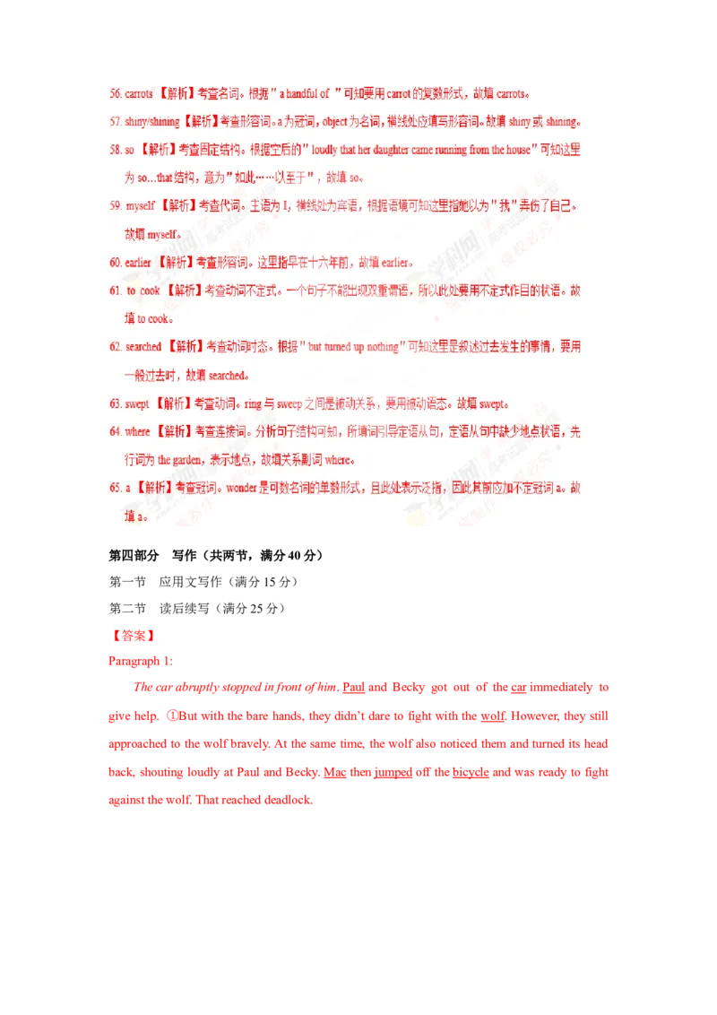 2017年浙江省高考英语6月（解析版）_全国卷+地方卷_3.英语_1.英语高考真题试卷_2008-2020年_地方卷_浙江高考英语（题08-21，听力17-19）_A4word版
