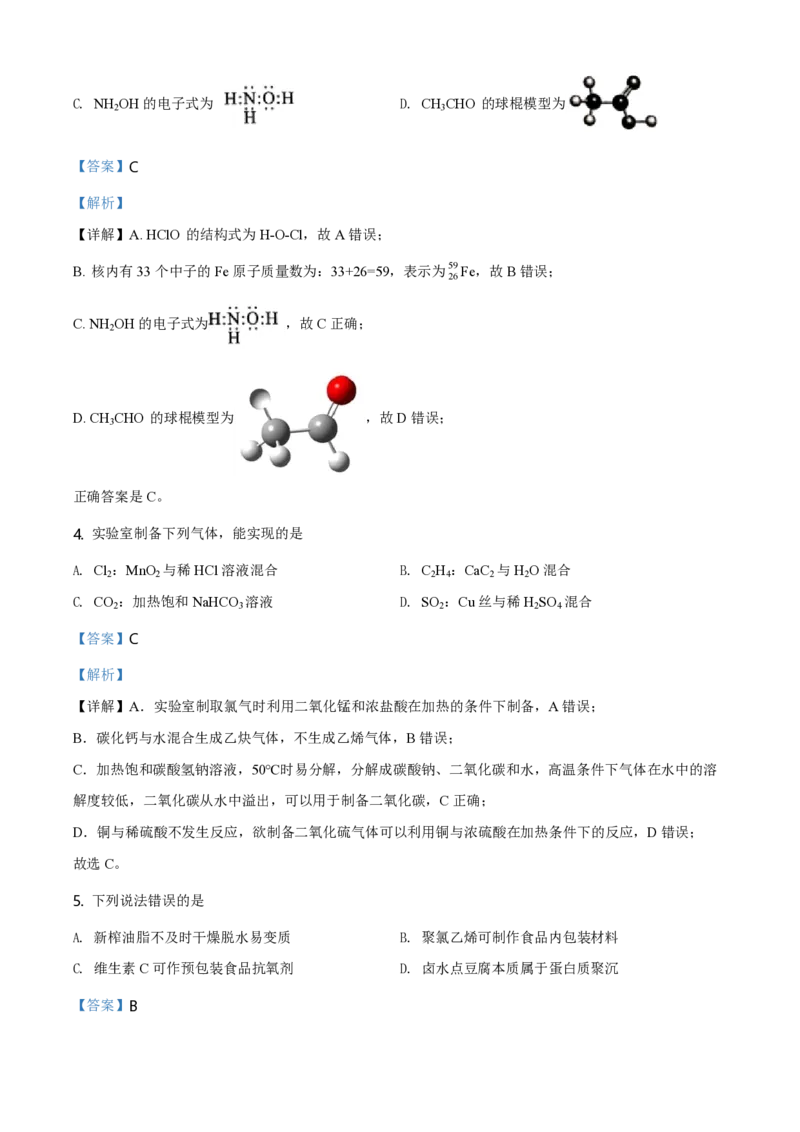 2020年海南高考化学试题及答案_全国卷+地方卷_5.化学_1.化学高考真题试卷_2008-2020年_地方卷_海南高考化学2008-2020_A4word版_PDF版（赠送）