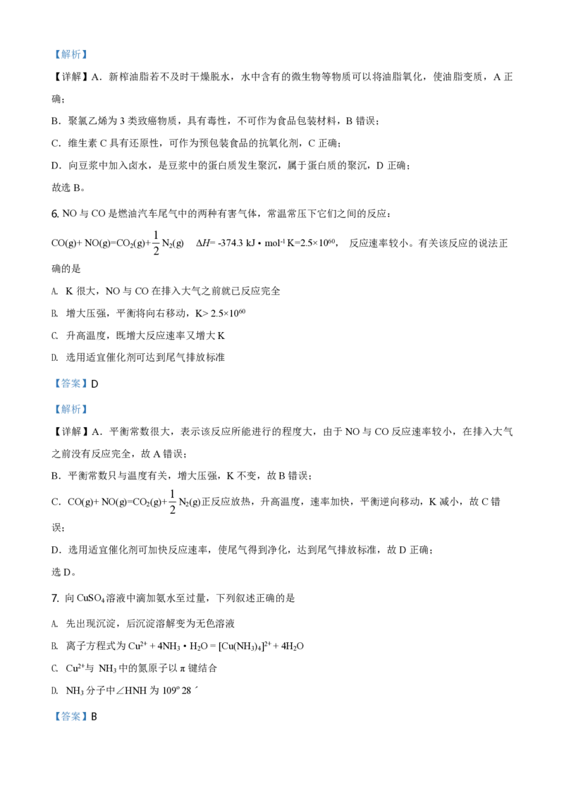 2020年海南高考化学试题及答案_全国卷+地方卷_5.化学_1.化学高考真题试卷_2008-2020年_地方卷_海南高考化学2008-2020_A4word版_PDF版（赠送）