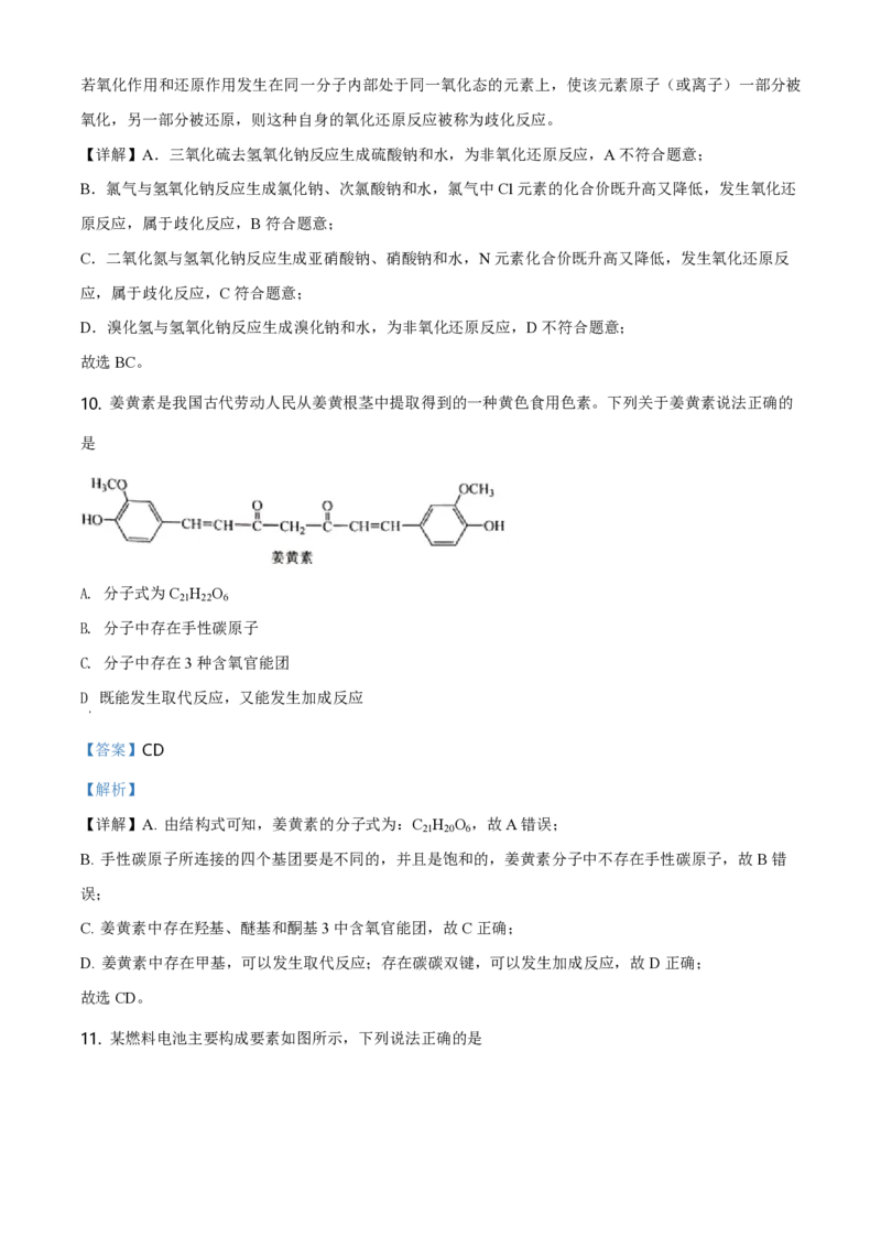 2020年海南高考化学试题及答案_全国卷+地方卷_5.化学_1.化学高考真题试卷_2008-2020年_地方卷_海南高考化学2008-2020_A4word版_PDF版（赠送）