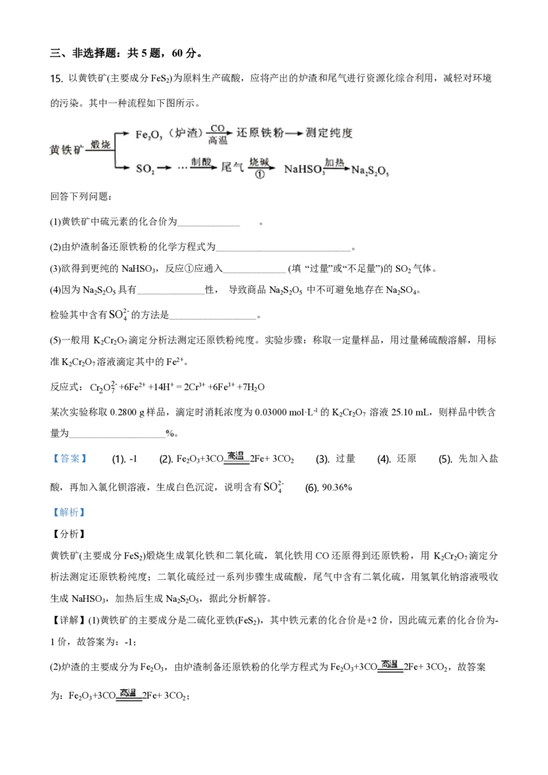 2020年海南高考化学试题及答案_全国卷+地方卷_5.化学_1.化学高考真题试卷_2008-2020年_地方卷_海南高考化学2008-2020_A4word版_PDF版（赠送）