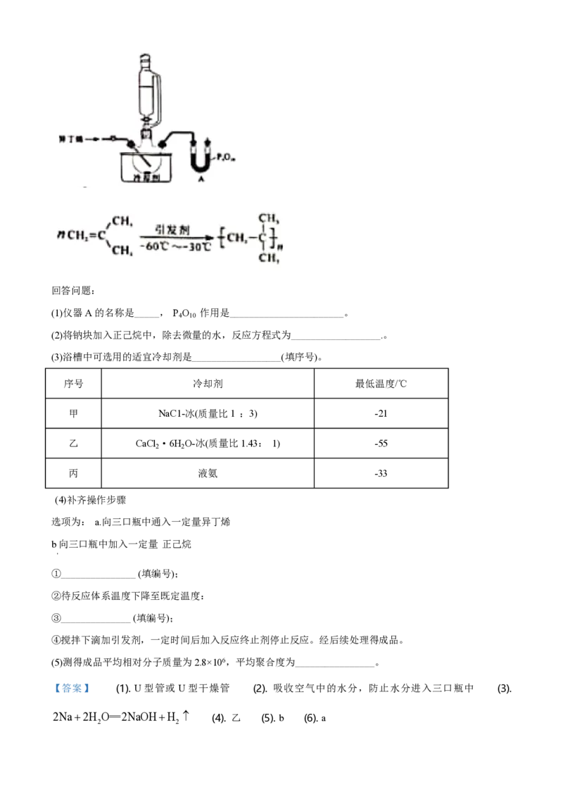 2020年海南高考化学试题及答案_全国卷+地方卷_5.化学_1.化学高考真题试卷_2008-2020年_地方卷_海南高考化学2008-2020_A4word版_PDF版（赠送）