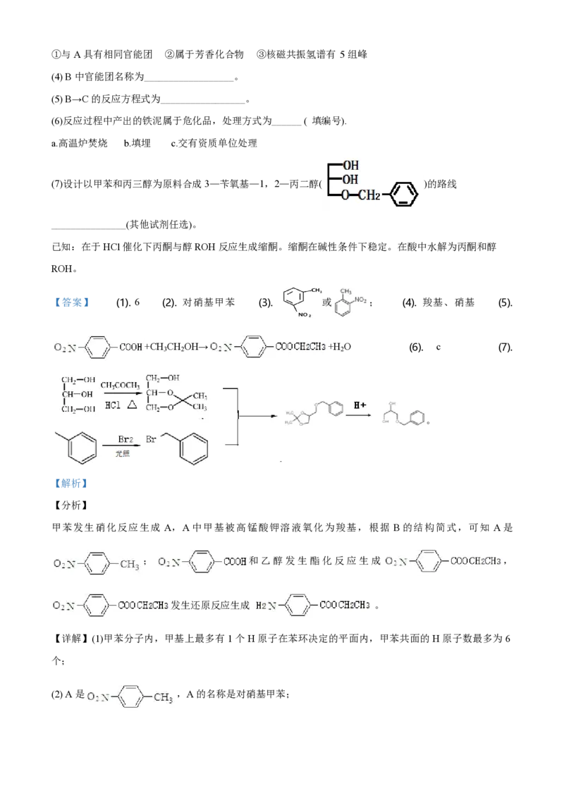 2020年海南高考化学试题及答案_全国卷+地方卷_5.化学_1.化学高考真题试卷_2008-2020年_地方卷_海南高考化学2008-2020_A4word版_PDF版（赠送）