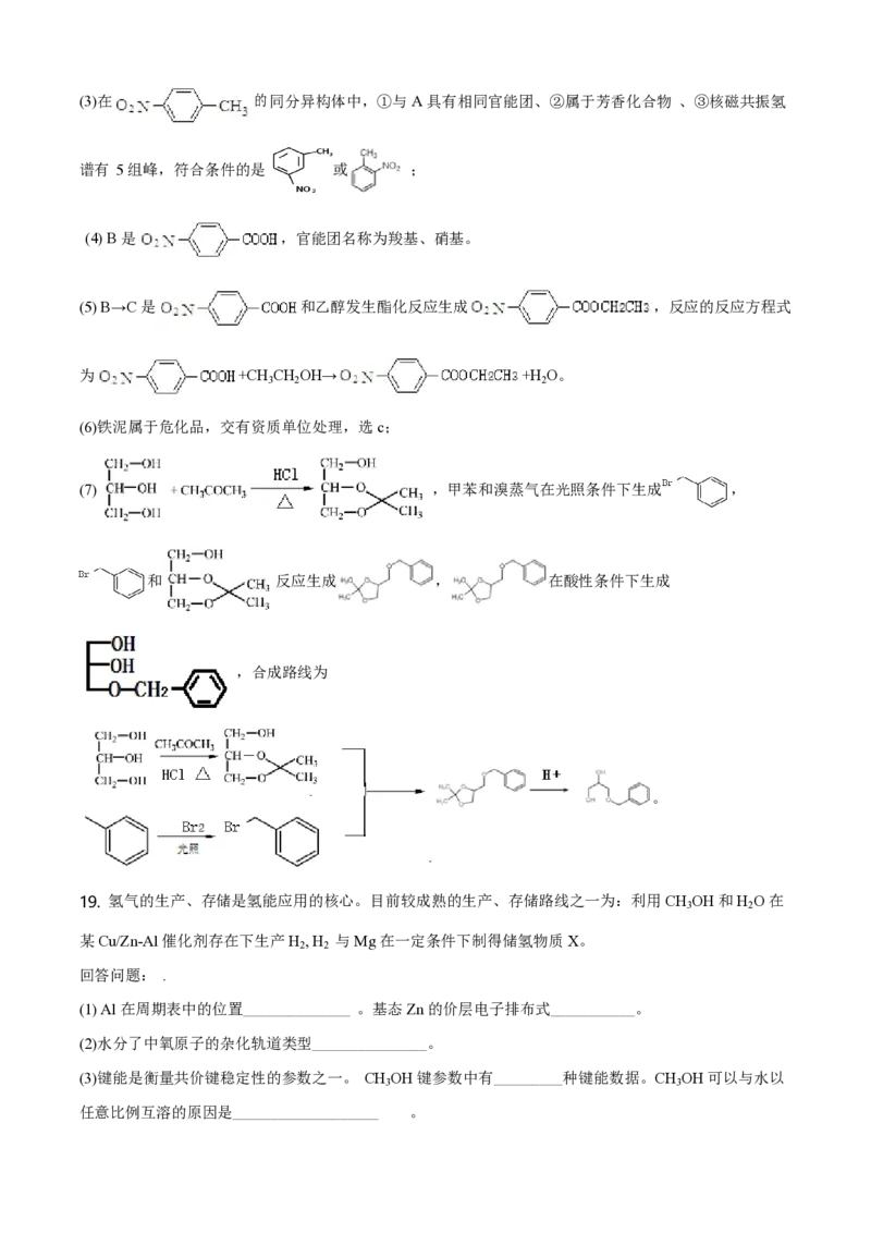2020年海南高考化学试题及答案_全国卷+地方卷_5.化学_1.化学高考真题试卷_2008-2020年_地方卷_海南高考化学2008-2020_A4word版_PDF版（赠送）