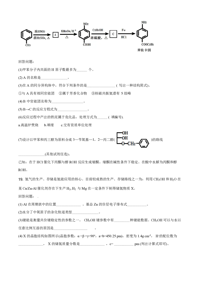 2020年海南高考化学试题及答案_全国卷+地方卷_5.化学_1.化学高考真题试卷_2008-2020年_地方卷_海南高考化学2008-2020_A4word版_PDF版（赠送）