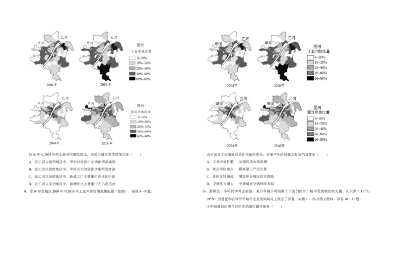 2019年天津市高考地理试卷_全国卷+地方卷_8.地理_1.地理高考真题试卷_2008-2020年_地方卷_天津高考地理08-21_A3word版