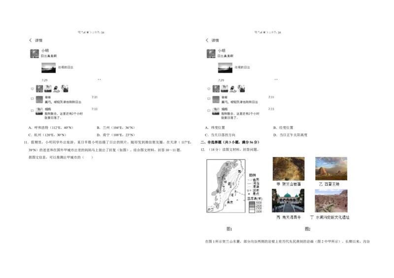 2019年天津市高考地理试卷_全国卷+地方卷_8.地理_1.地理高考真题试卷_2008-2020年_地方卷_天津高考地理08-21_A3word版