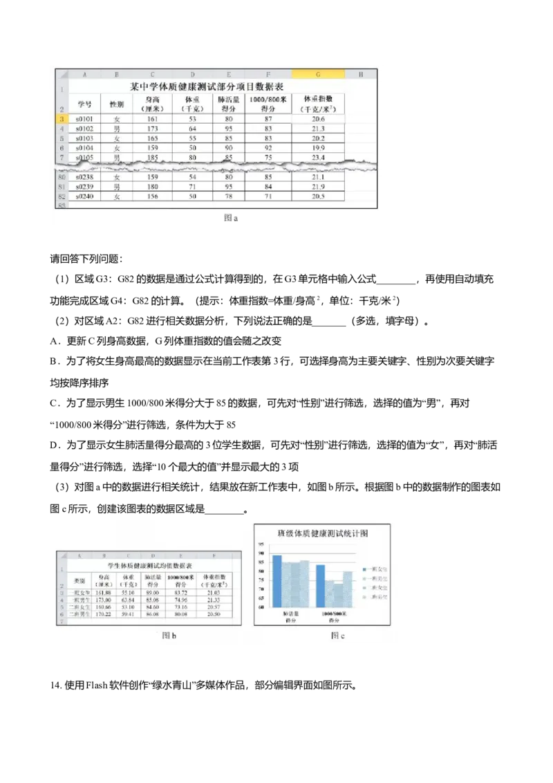2021年06月浙江信息技术真题（原卷版）_全国卷+地方卷_10.技术_1.浙江历年技术试卷_信息技术