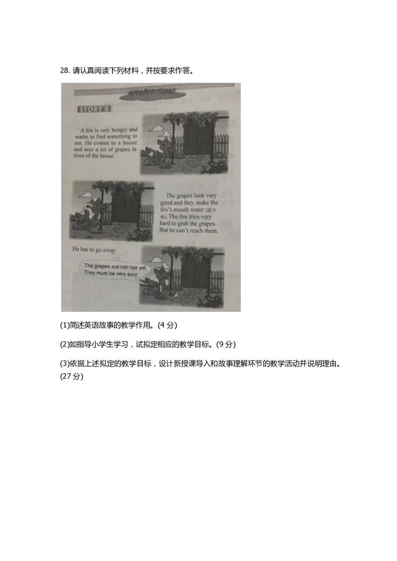 2022年下半年教师资格证考试《教育教学知识与能力》（小学）真题_教资备考_2026上_小学（科1+科2）_02.2011-2025年下教资历年真题_04-教育知识与能力真题（2011年下-2024年下）