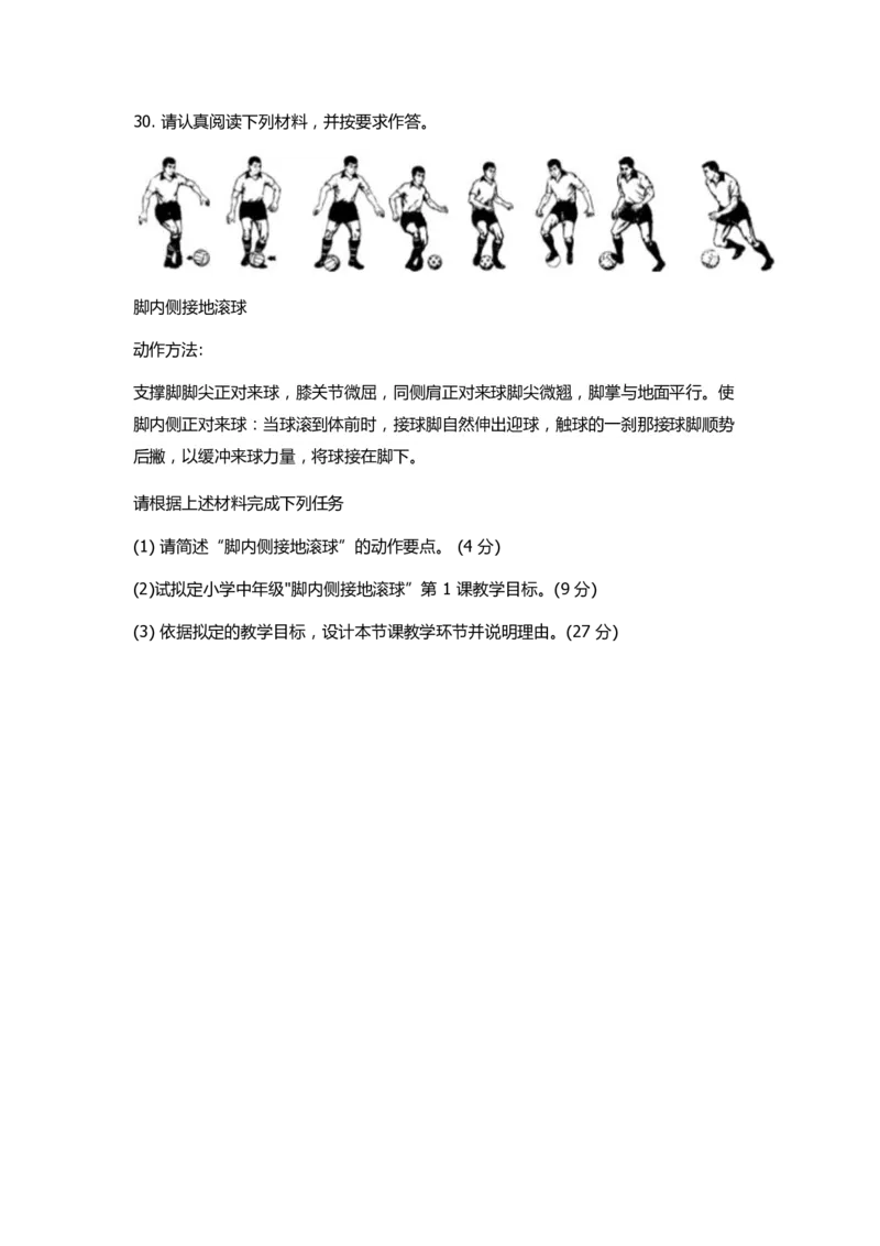 2022年下半年教师资格证考试《教育教学知识与能力》（小学）真题_教资备考_2026上_小学（科1+科2）_02.2011-2025年下教资历年真题_04-教育知识与能力真题（2011年下-2024年下）