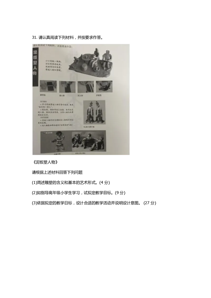 2022年下半年教师资格证考试《教育教学知识与能力》（小学）真题_教资备考_2026上_小学（科1+科2）_02.2011-2025年下教资历年真题_04-教育知识与能力真题（2011年下-2024年下）