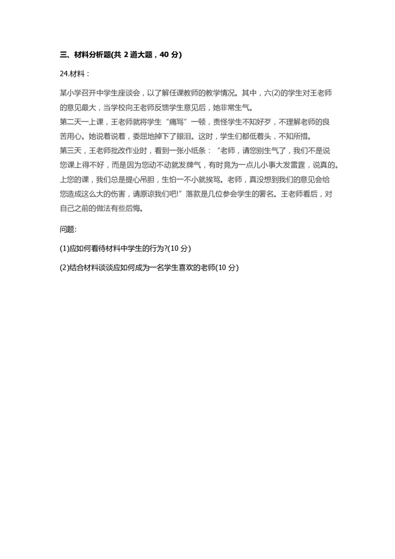 2022年下半年教师资格证考试《教育教学知识与能力》（小学）真题_教资备考_2026上_小学（科1+科2）_02.2011-2025年下教资历年真题_04-教育知识与能力真题（2011年下-2024年下）