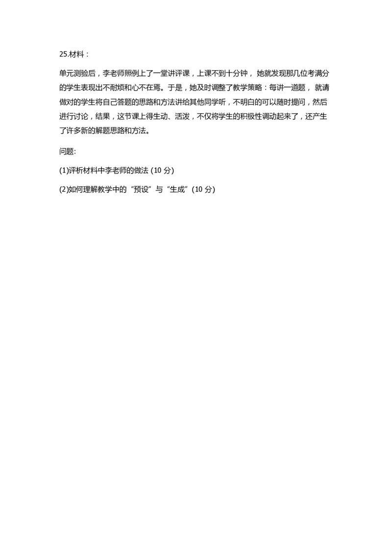 2022年下半年教师资格证考试《教育教学知识与能力》（小学）真题_教资备考_2026上_小学（科1+科2）_02.2011-2025年下教资历年真题_04-教育知识与能力真题（2011年下-2024年下）