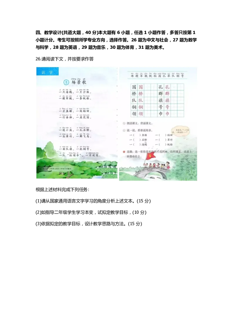 2022年下半年教师资格证考试《教育教学知识与能力》（小学）真题_教资备考_2026上_小学（科1+科2）_02.2011-2025年下教资历年真题_04-教育知识与能力真题（2011年下-2024年下）