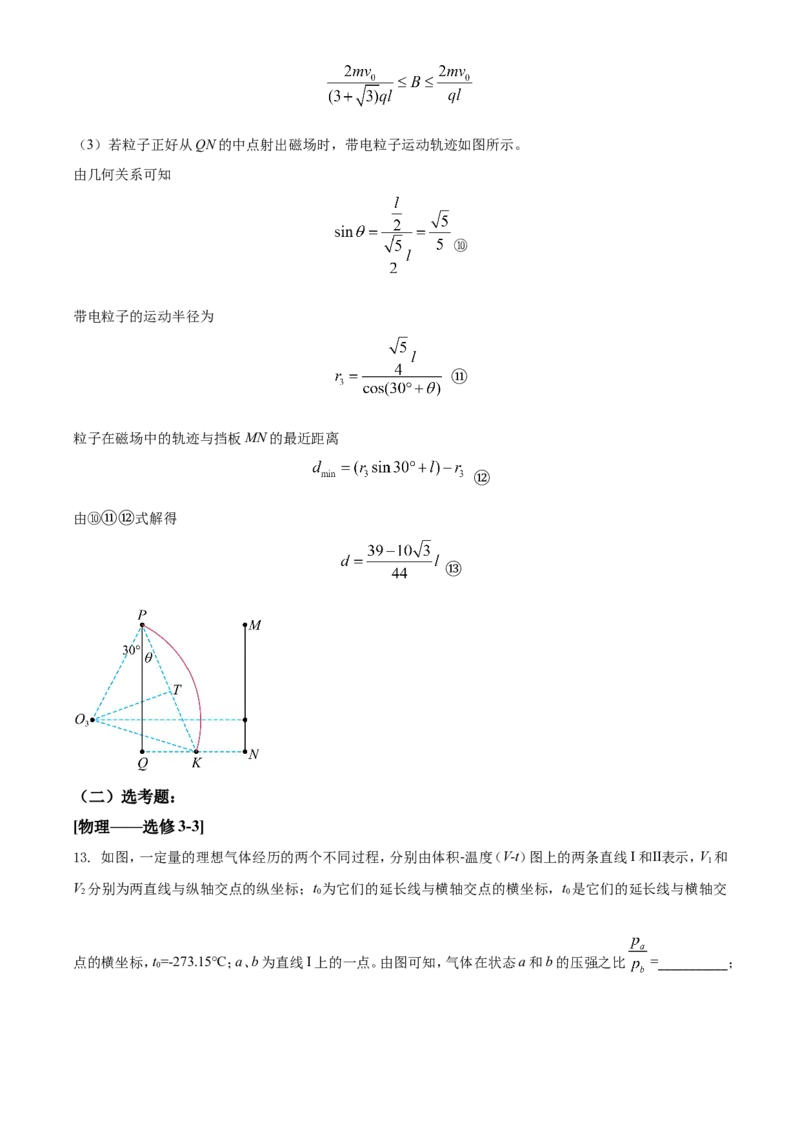 2021年高考全国甲卷物理试题（解析版）_全国卷+地方卷_4.物理_1.物理高考真题试卷_2021年高考-物理_2021全国甲卷&mdash;理综物理_2021全国甲卷-理综物理A4Word版