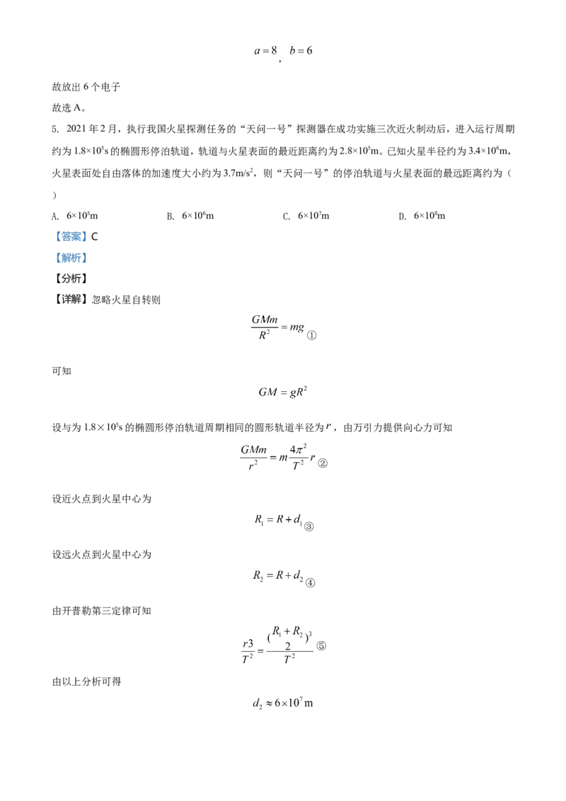 2021年高考全国甲卷物理试题（解析版）_全国卷+地方卷_4.物理_1.物理高考真题试卷_2021年高考-物理_2021全国甲卷&mdash;理综物理_2021全国甲卷-理综物理A4Word版