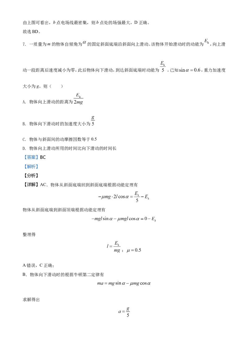 2021年高考全国甲卷物理试题（解析版）_全国卷+地方卷_4.物理_1.物理高考真题试卷_2021年高考-物理_2021全国甲卷&mdash;理综物理_2021全国甲卷-理综物理A4Word版