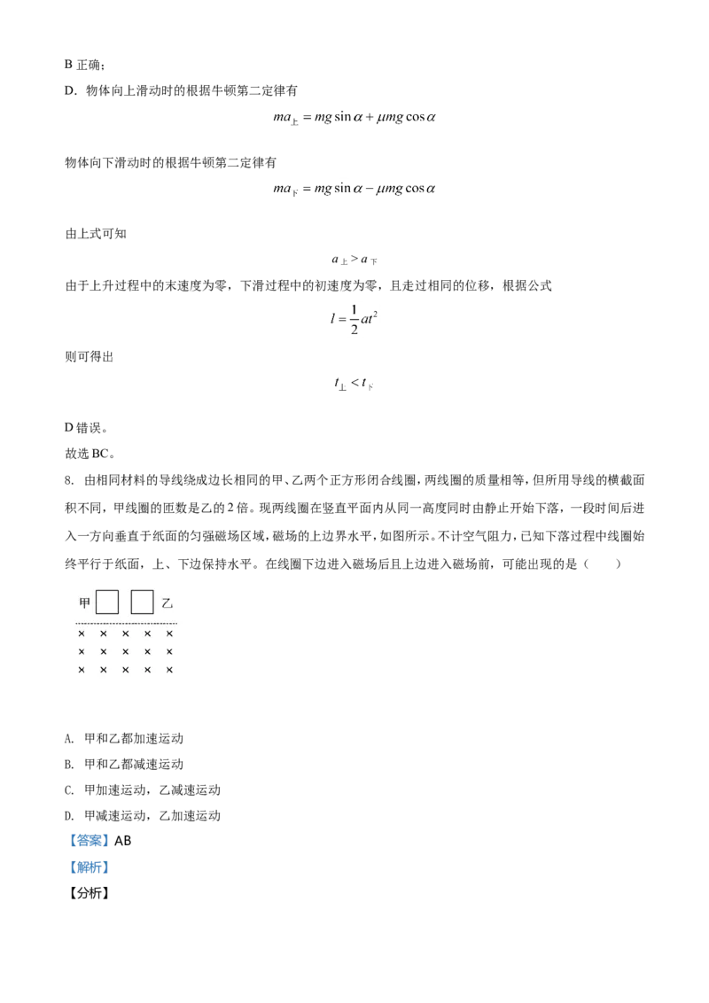 2021年高考全国甲卷物理试题（解析版）_全国卷+地方卷_4.物理_1.物理高考真题试卷_2021年高考-物理_2021全国甲卷&mdash;理综物理_2021全国甲卷-理综物理A4Word版