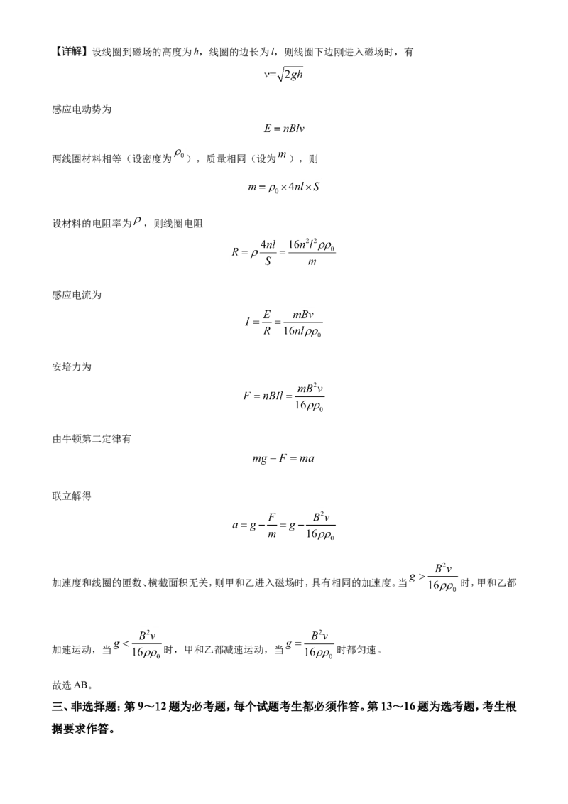 2021年高考全国甲卷物理试题（解析版）_全国卷+地方卷_4.物理_1.物理高考真题试卷_2021年高考-物理_2021全国甲卷&mdash;理综物理_2021全国甲卷-理综物理A4Word版