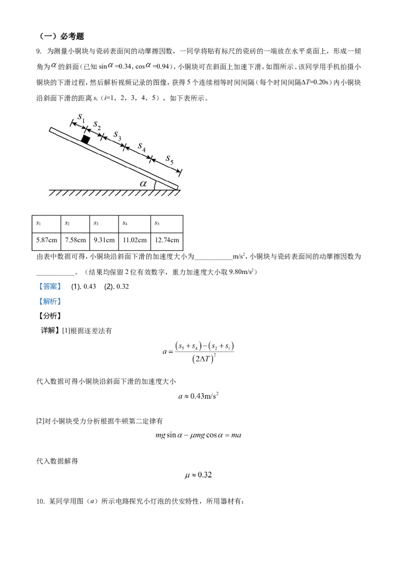 2021年高考全国甲卷物理试题（解析版）_全国卷+地方卷_4.物理_1.物理高考真题试卷_2021年高考-物理_2021全国甲卷&mdash;理综物理_2021全国甲卷-理综物理A4Word版